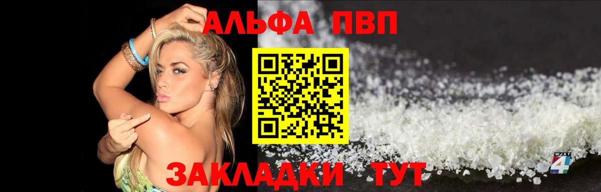 Альфа ПВП Crystall Истра