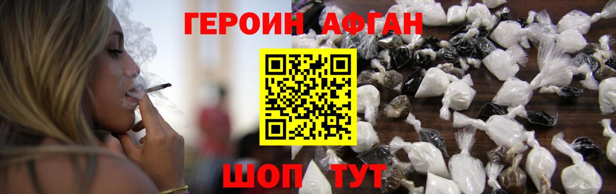 Истра  ГЕРОИН  Вход с VPN  Героин Афган 