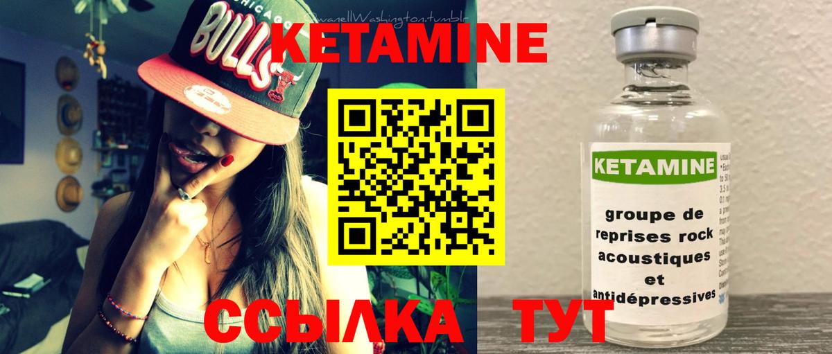 КЕТАМИН VHQ Истра