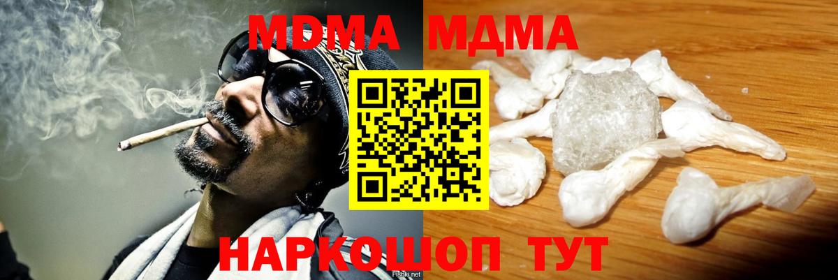МДМА кристаллы  Вход с VPN  Истра  MDMA молли 