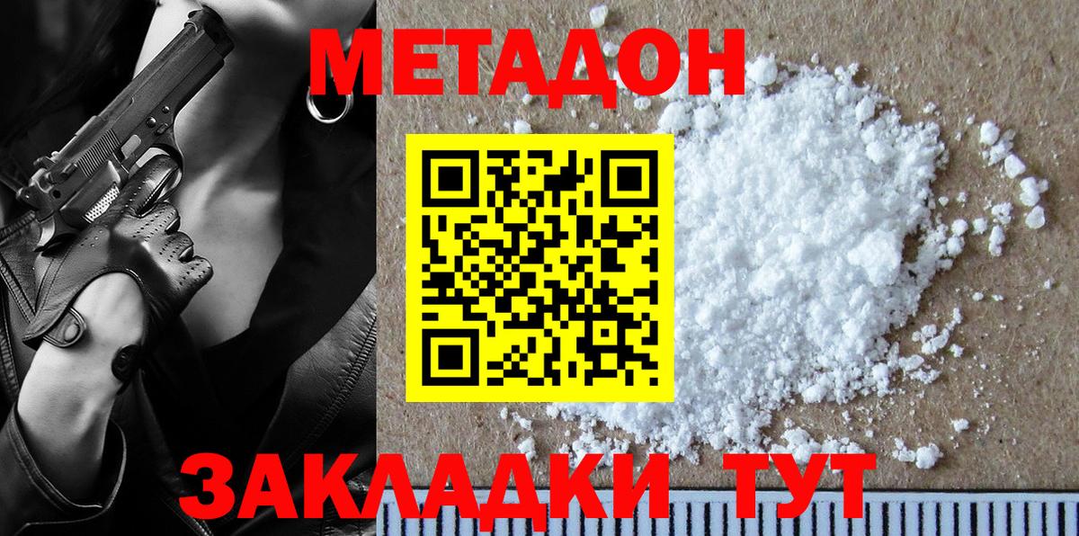 МЕТАДОН VHQ Истра