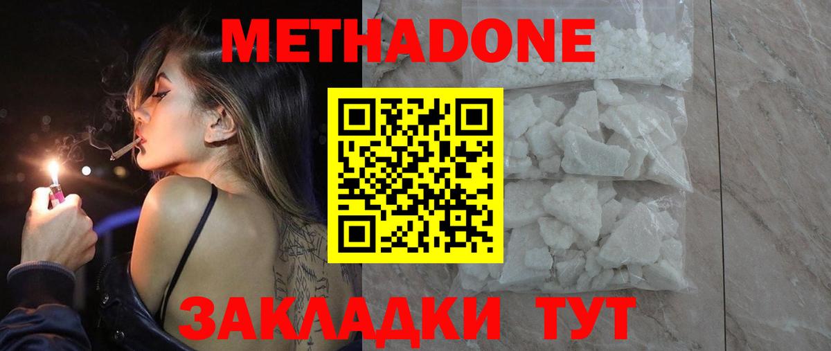 МЕТАДОН кристалл  Метадон белоснежный  Вход с VPN  Истра 